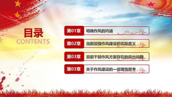 作风建设永远在路上党员干部培训PPT党课