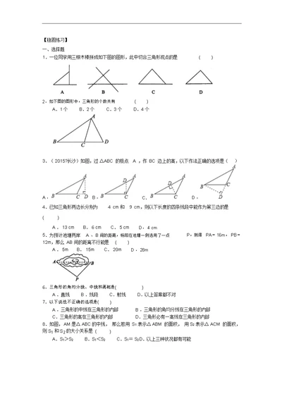 三角形及其性质(基础)巩固练习