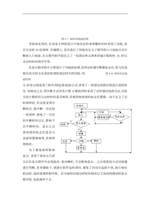 电子时钟设计毕业论文.docx