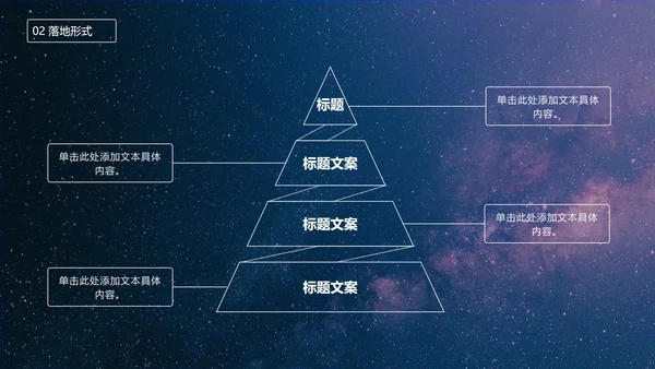 七夕星空风策划PPT模板