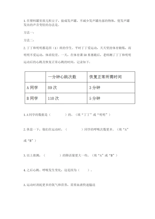 教科版四年级上册科学期末测试卷带答案（新）.docx