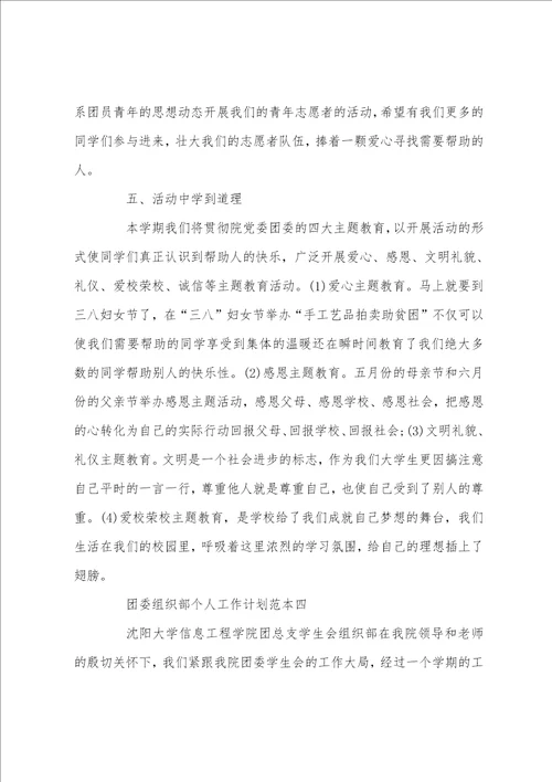 2022团委组织部个人工作计划范本