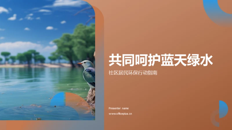 商务风其他行业教学课件PPT模板