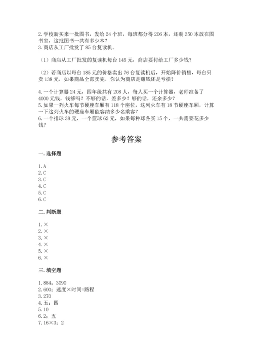 人教版四年级上册数学第四单元《三位数乘两位数》测试卷附完整答案（名校卷）.docx