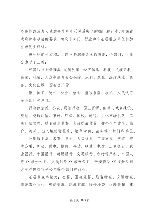 通川区西外镇中心校民主评议行风政风工作实施方案 (3).docx
