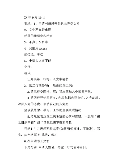 入党申请书的此致敬礼怎么写