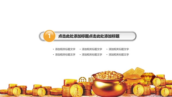 金融理财投资保险证券银行动态PPT模板