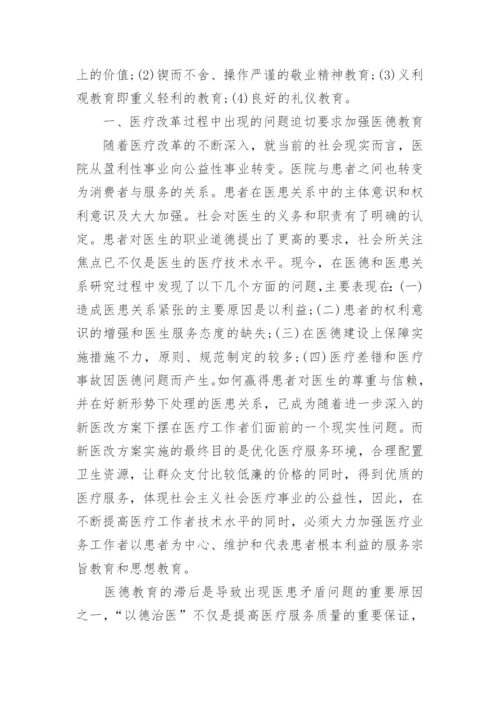 医学学术论文编辑精选.docx