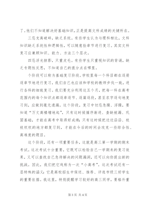 高三的学习计划书范文.docx