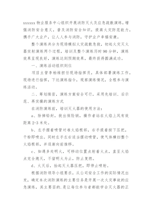 小区物业消防演练总结.docx