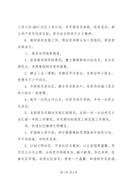 社区XX年工作计划 (11).docx