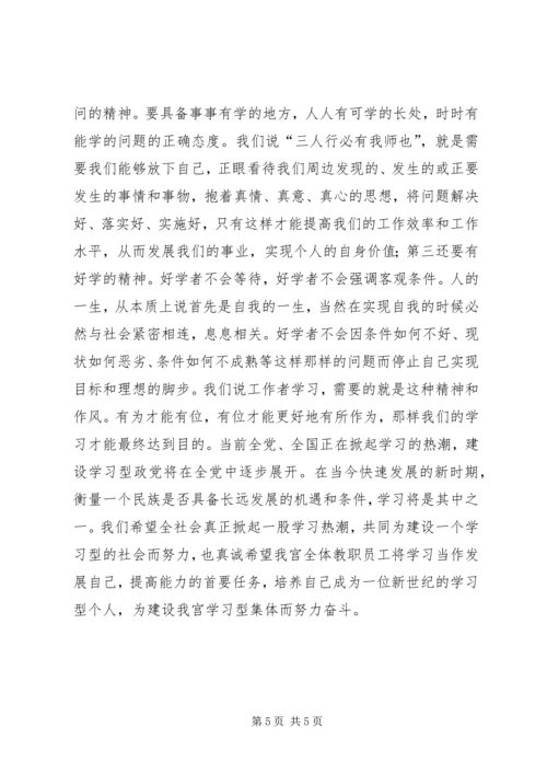 少年宫学习管理年活动有感.docx