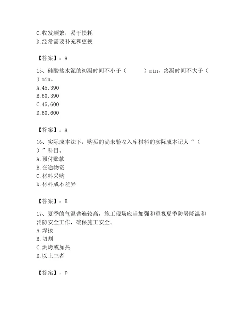 2023年材料员之材料员专业管理实务题库（易错题）