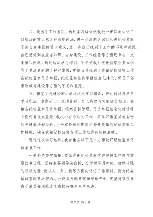 学习培训心得体会：如何做好基层信访工作.docx