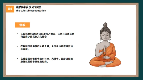 反邪教主题教育黑板风崇尚科学教学通用PPT模板
