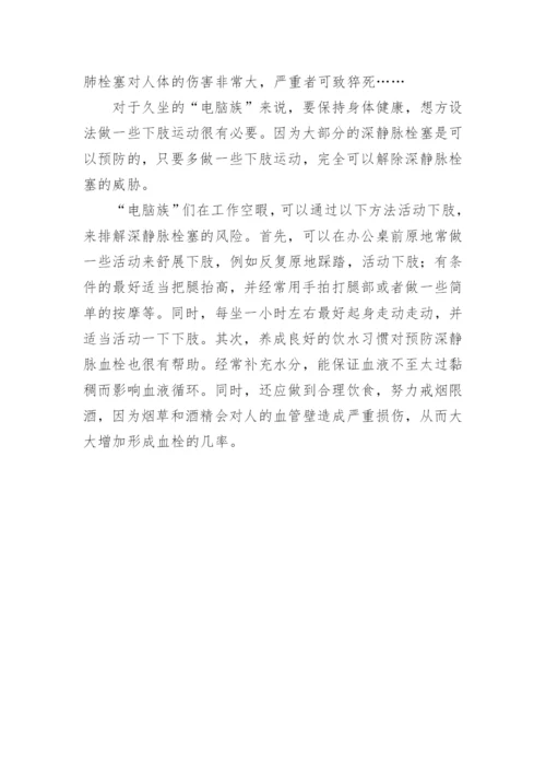 “电脑族”健康问题分析论文.docx