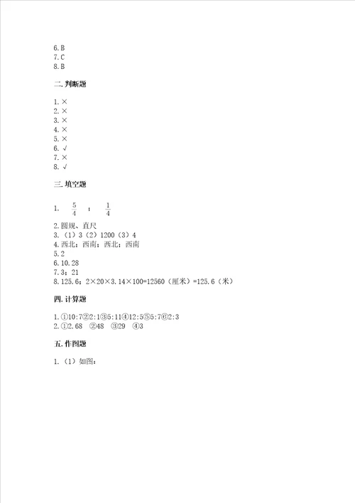 六年级上册数学期末测试卷附参考答案考试直接用