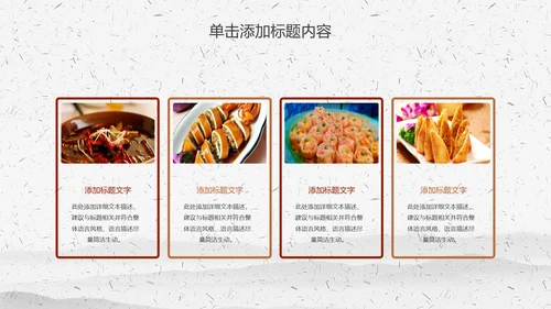 舌尖上的美食中华传统美食文化动态PPT模板
