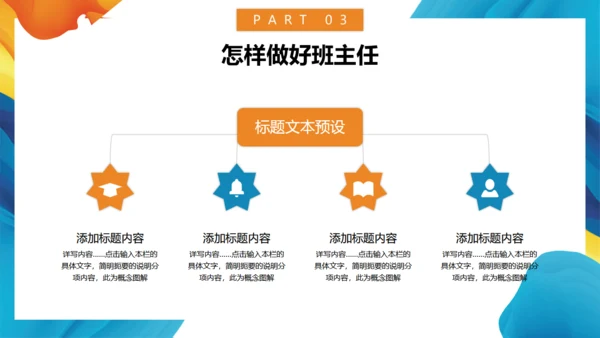 班主任教师岗位培训通用PPT模板