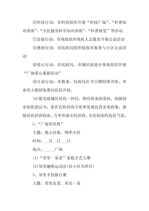 年社区五一劳动节活动方案.docx