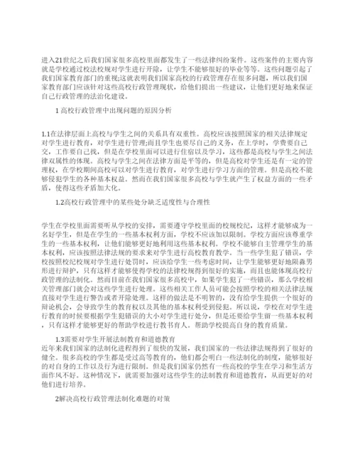 有关于行政管理论文的集锦.docx