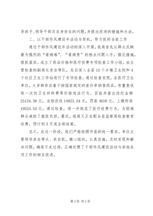县物价局干部作风建设年活动汇报.docx