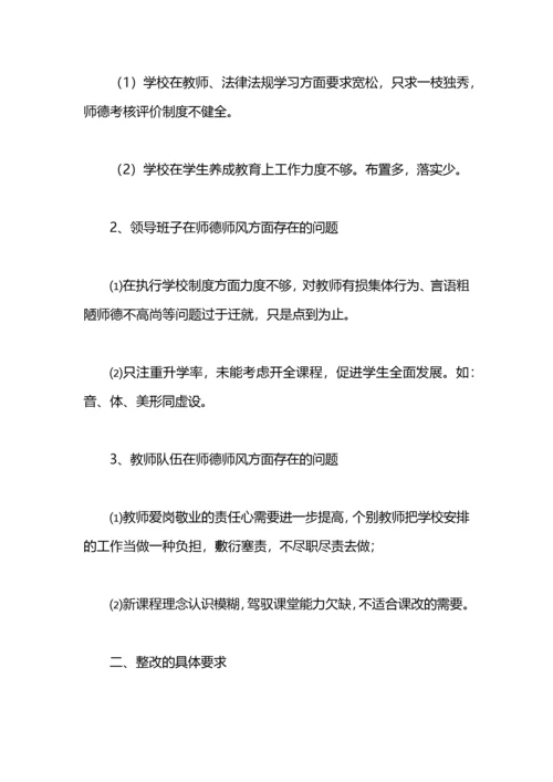 师德师风整改方案.docx