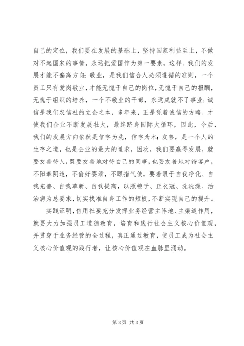 爱岗敬业,担当奉献,践行核心价值观党课讲稿.docx