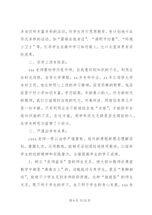 【优秀教育工作者先进事迹材料范文5篇】教育工作者先进事迹材料.docx