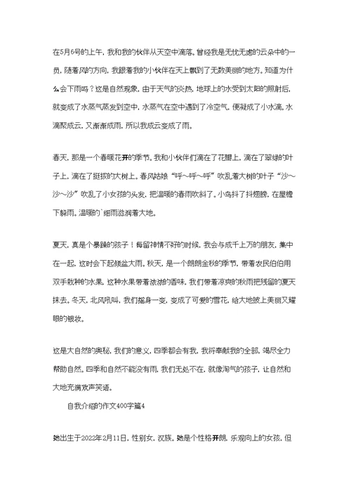 自我介绍的作文400字集合六篇