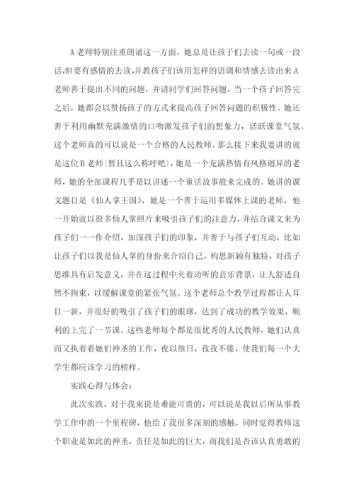 小学社会实践活动报告.docx