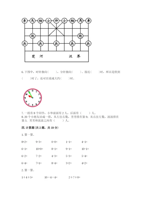 小学数学试卷一年级上册数学期末测试卷【能力提升】.docx