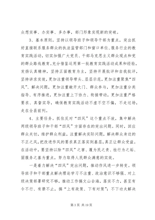 群众路线教育实践活动实施方案 (18).docx