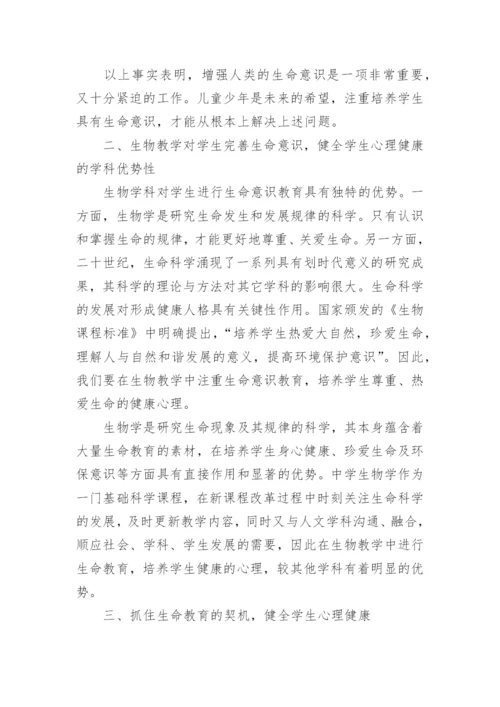 大学生生命教育论文参考范文.docx