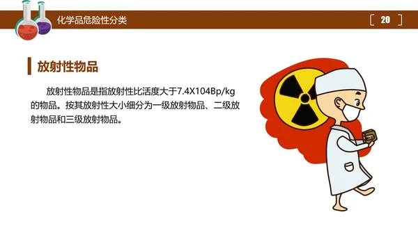 危险化学品处置对策安全培训PPT课件
