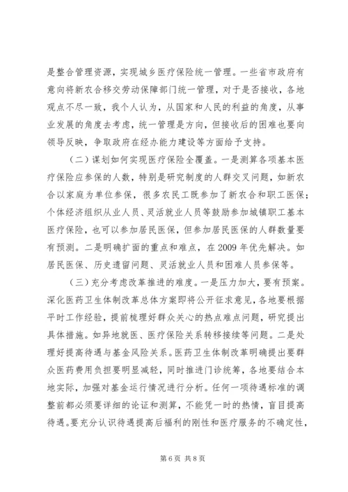 医疗保险经验交流会上的讲话.docx