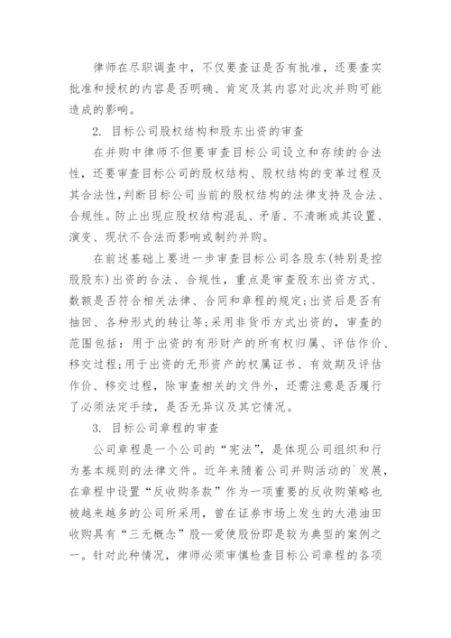资产收购可行性研究报告.docx