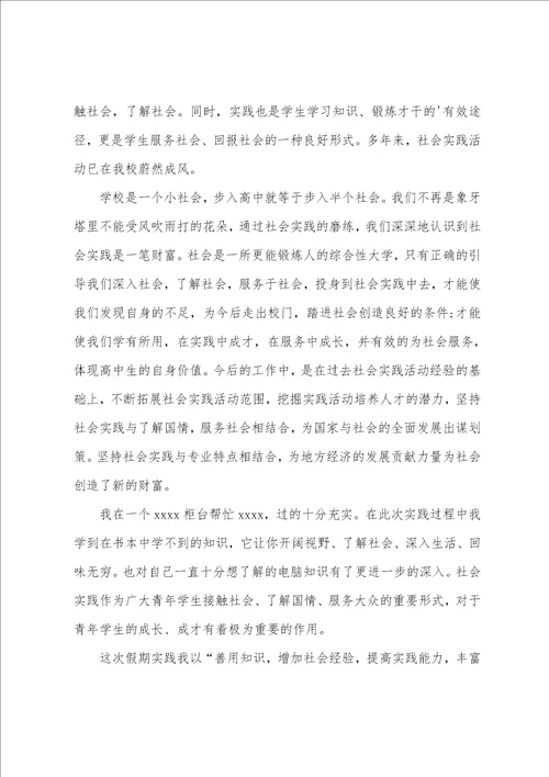 高中个人社会实践心得高中社会实践个人总结