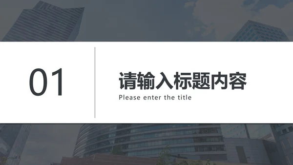 灰色简约商务工作汇报PPT模板