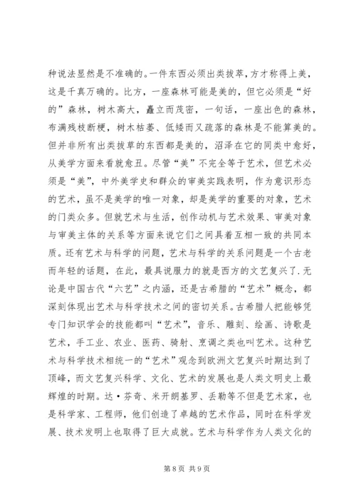 学习美术史感想 (5).docx