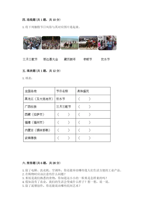部编版道德与法治四年级下册 期末测试卷标准卷.docx