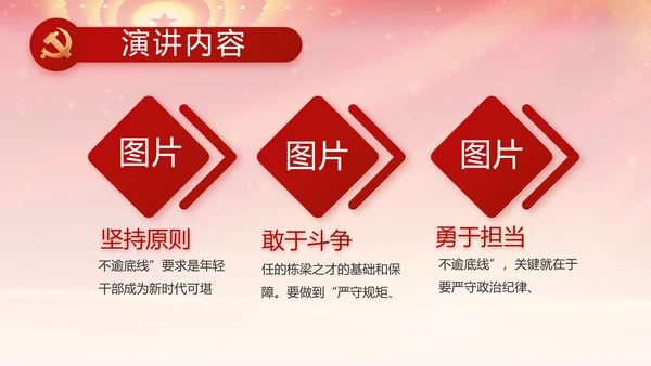 红色党支部述职报告汇报计划PPT党课