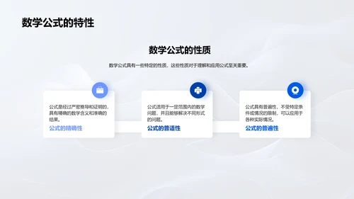 高三数学公式应用PPT模板