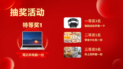 红色喜庆风大气年会表彰PPT
