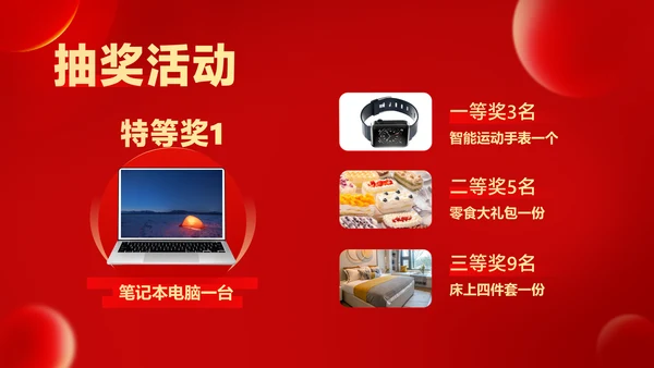 红色喜庆风大气年会表彰PPT