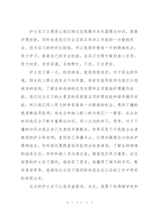 护士行业实习心得体会.docx