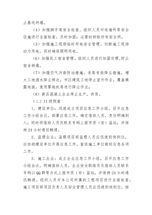 工地防台风应急预案方案模板七篇.docx