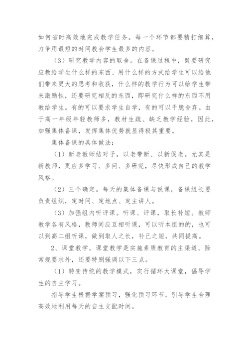 高一英语教师教学计划_7.docx