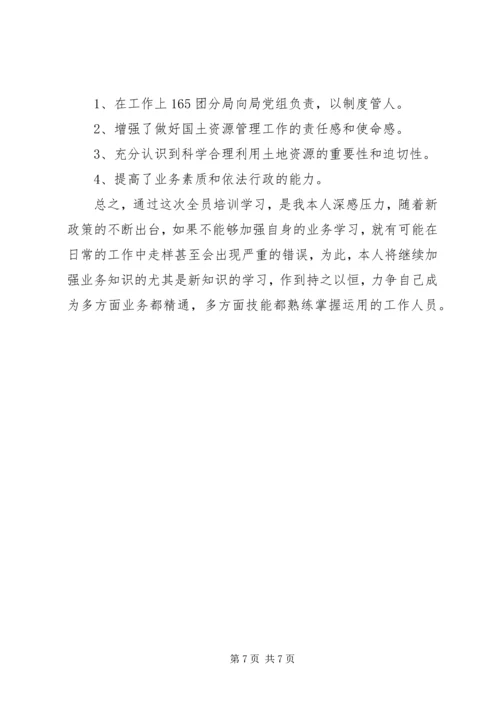 学习土地管理法心得体会范文 (2).docx