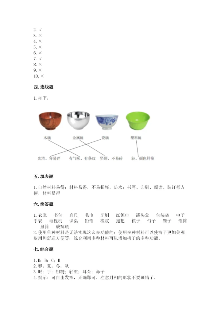 教科版二年级上册科学期末测试卷精品【实用】.docx